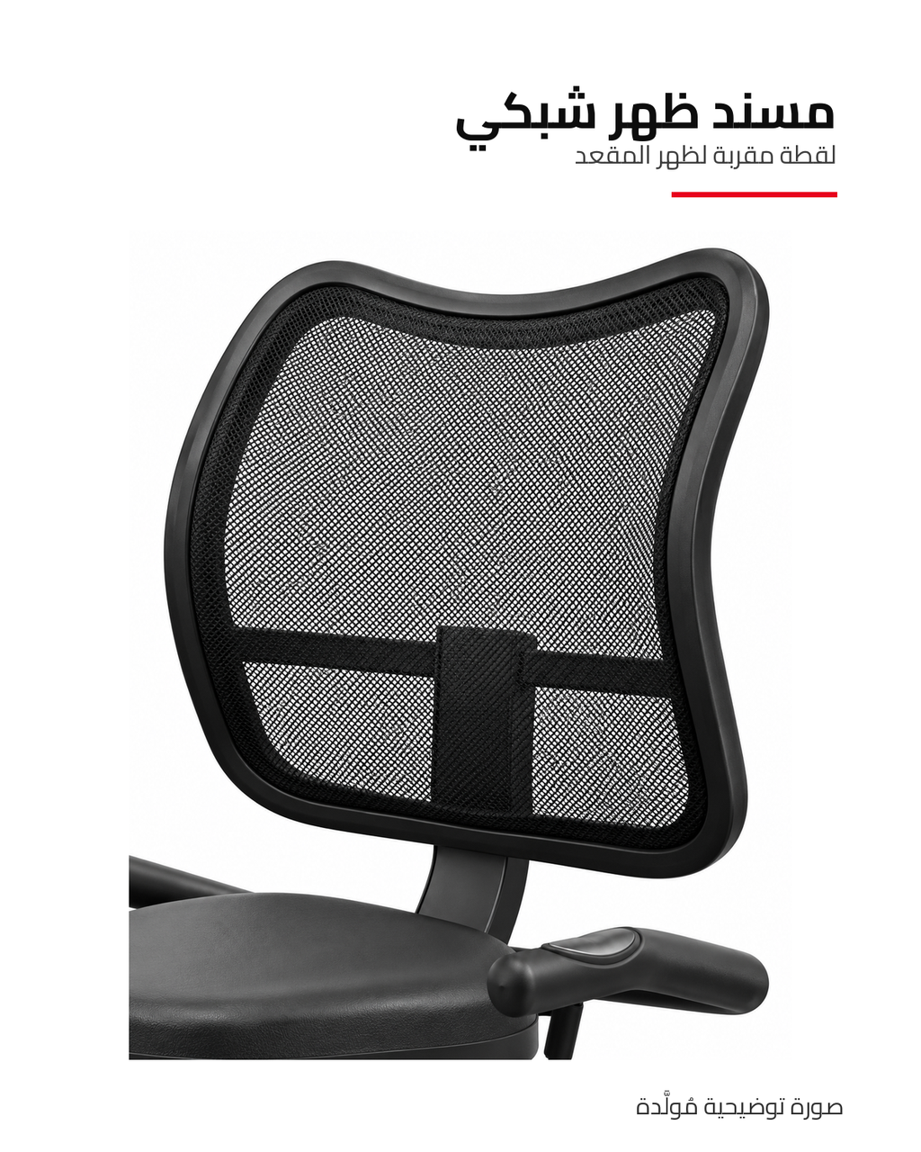 صورة توضيحية مولدة لمسند الظهر الشبكي لدراجة HBR