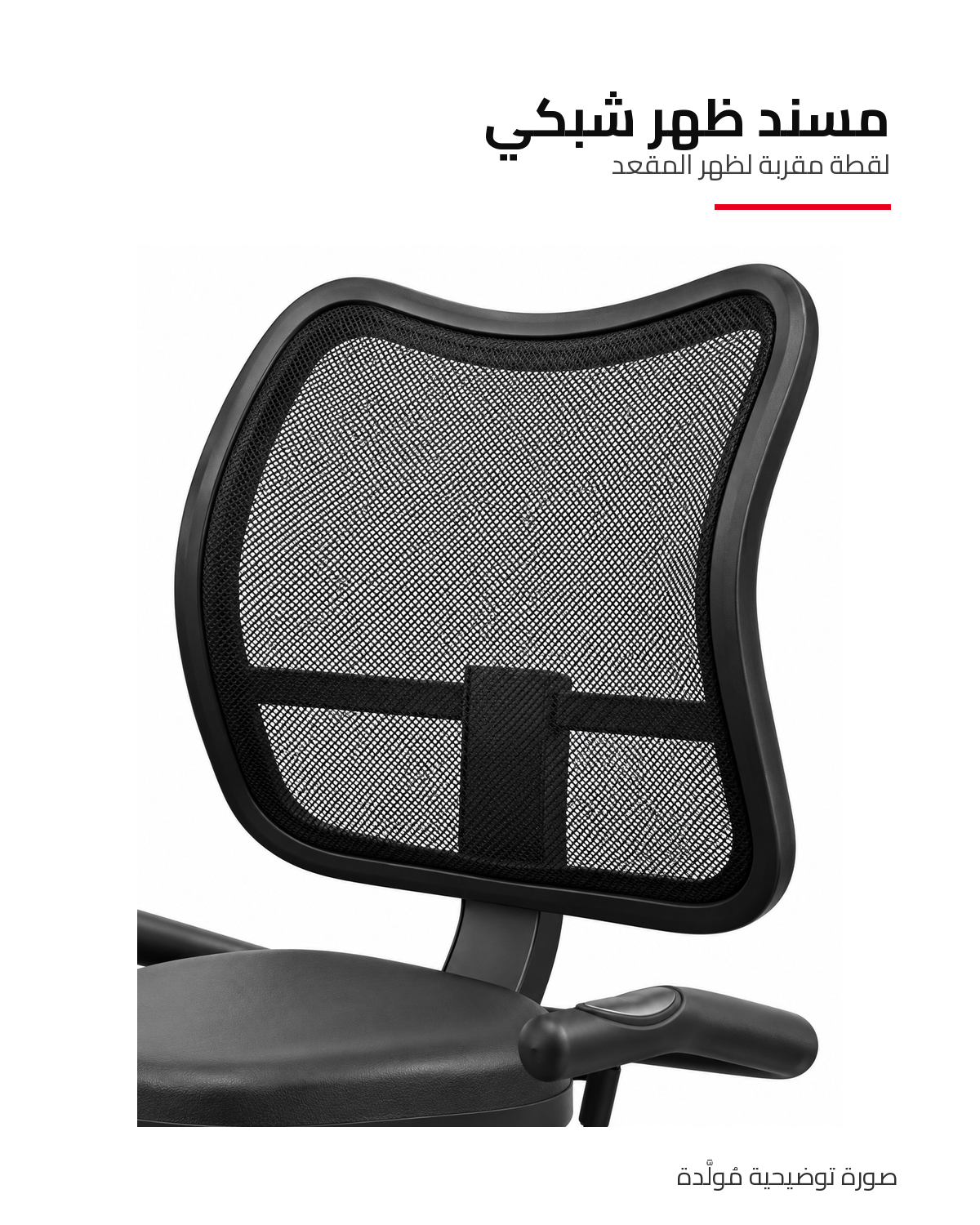 صورة توضيحية مولدة لمسند الظهر الشبكي لدراجة HBR